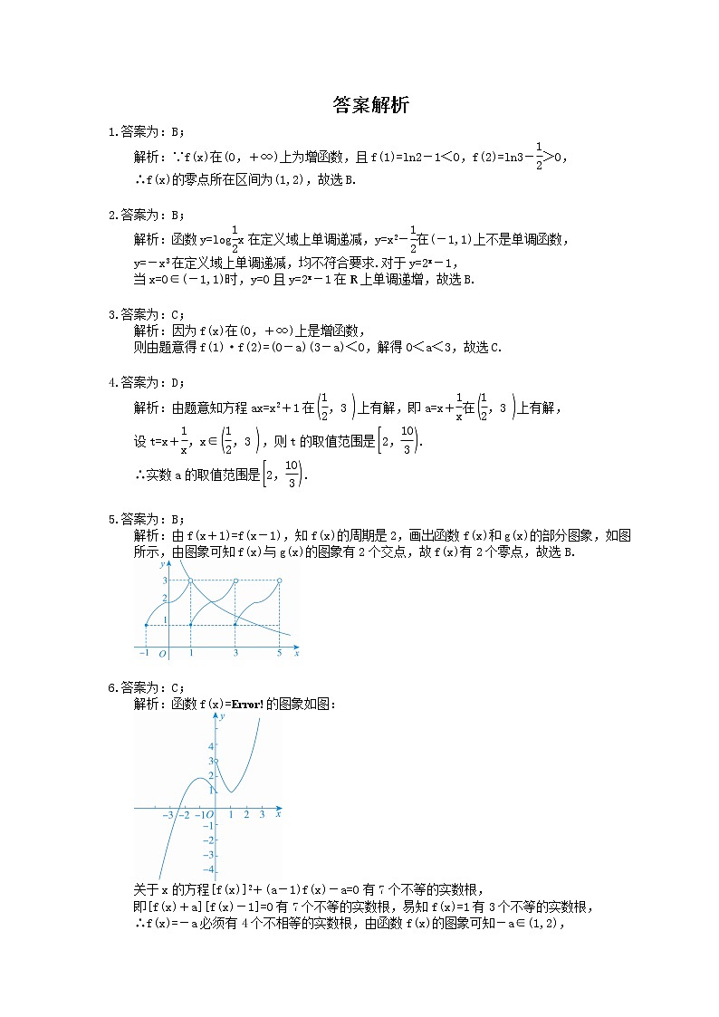 2021年高考数学一轮精选练习：11《函数与方程》(含解析)第3页