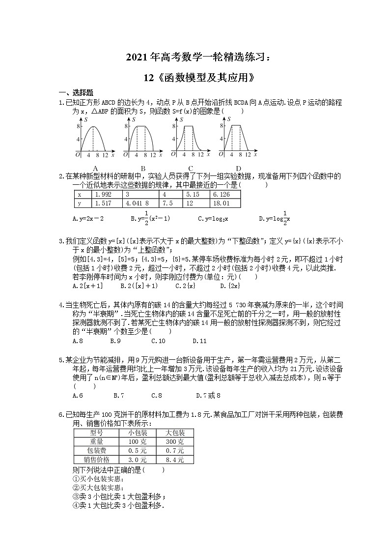 2021年高考数学一轮精选练习：12《函数模型及其应用》(含解析)01