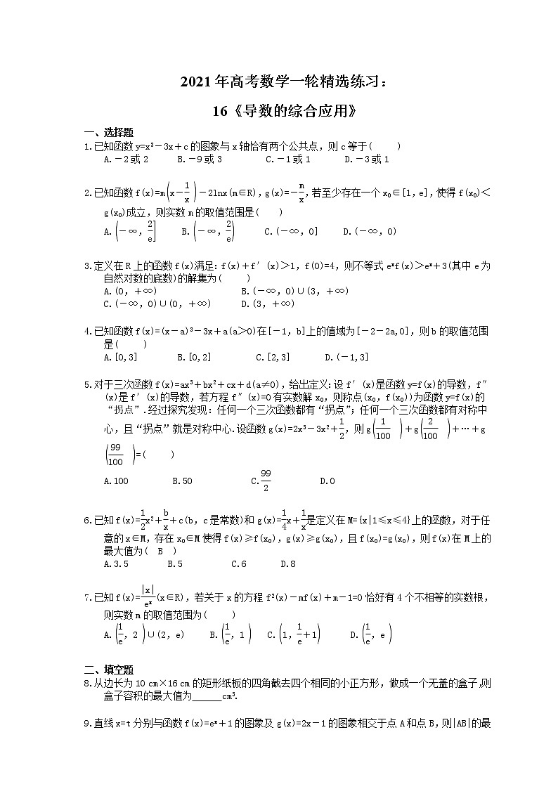 2021年高考数学一轮精选练习：16《导数的综合应用》(含解析)第1页