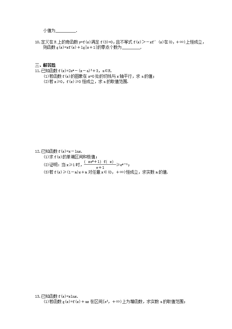 2021年高考数学一轮精选练习：16《导数的综合应用》(含解析)第2页