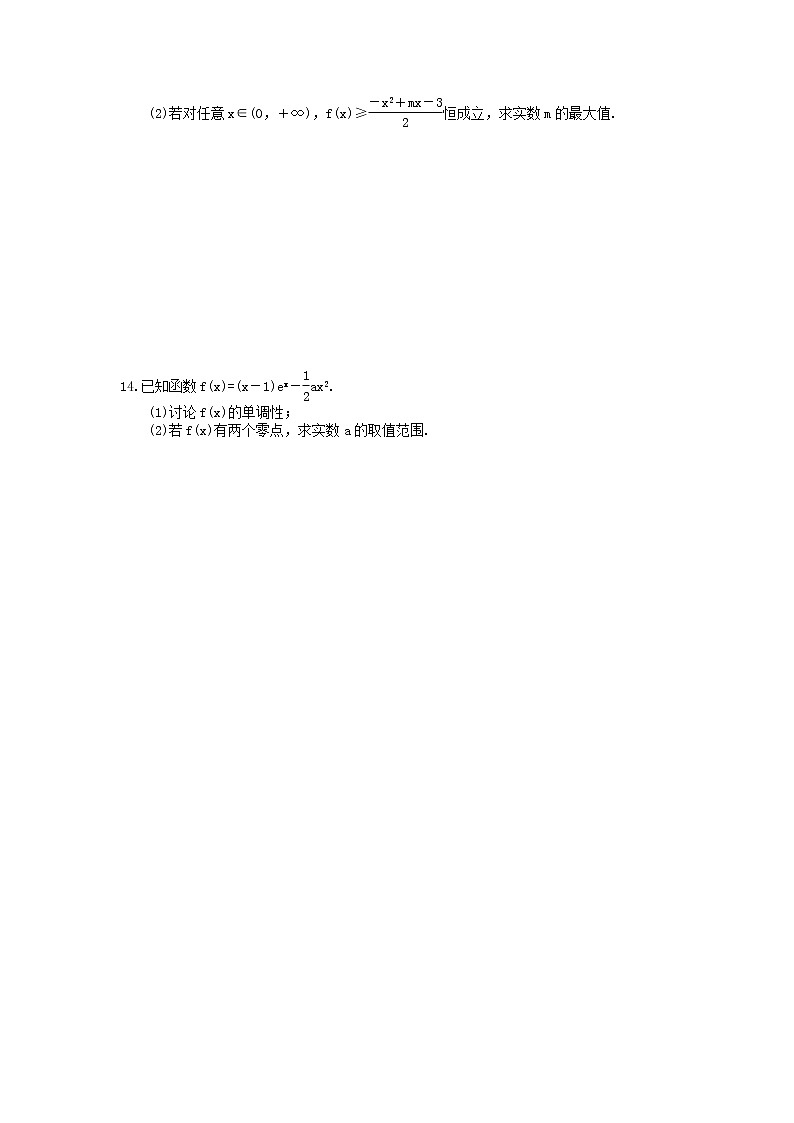 2021年高考数学一轮精选练习：16《导数的综合应用》(含解析)第3页