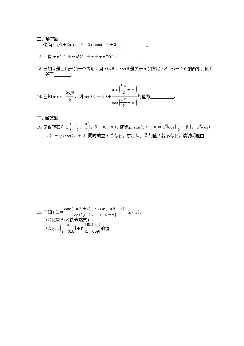 2021年高考数学一轮精选练习：19《同角三角函数的基本关系及诱导公式》(含解析)02