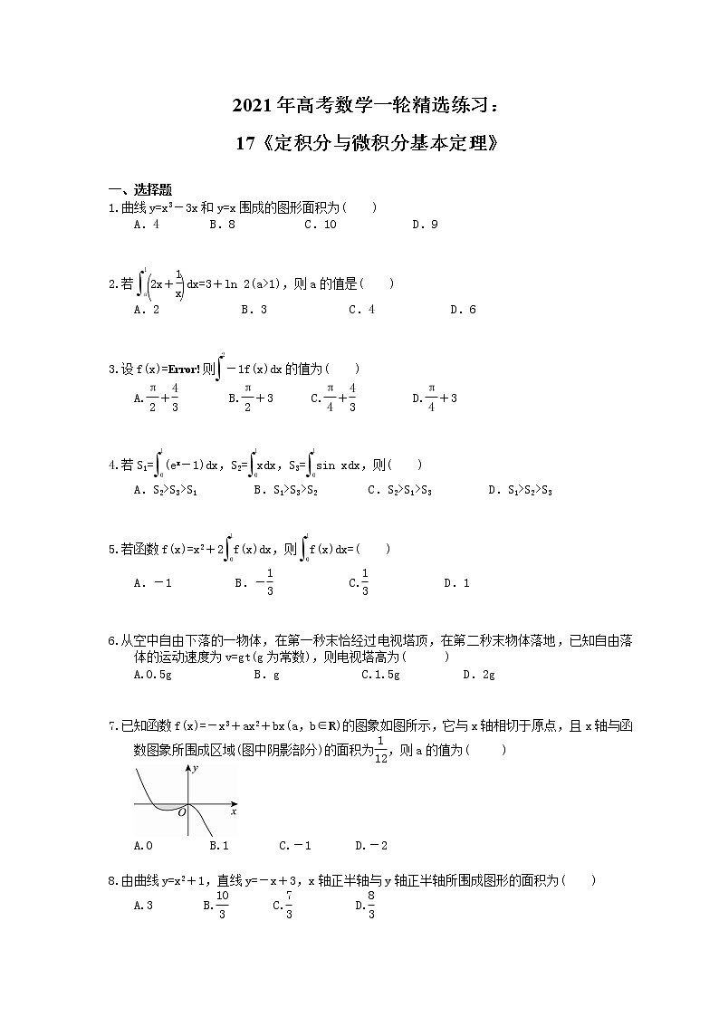 2021年高考数学一轮精选练习：17《定积分与微积分基本定理》(含解析)第1页