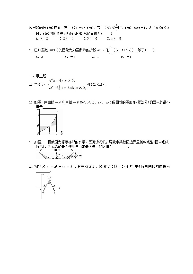 2021年高考数学一轮精选练习：17《定积分与微积分基本定理》(含解析)第2页