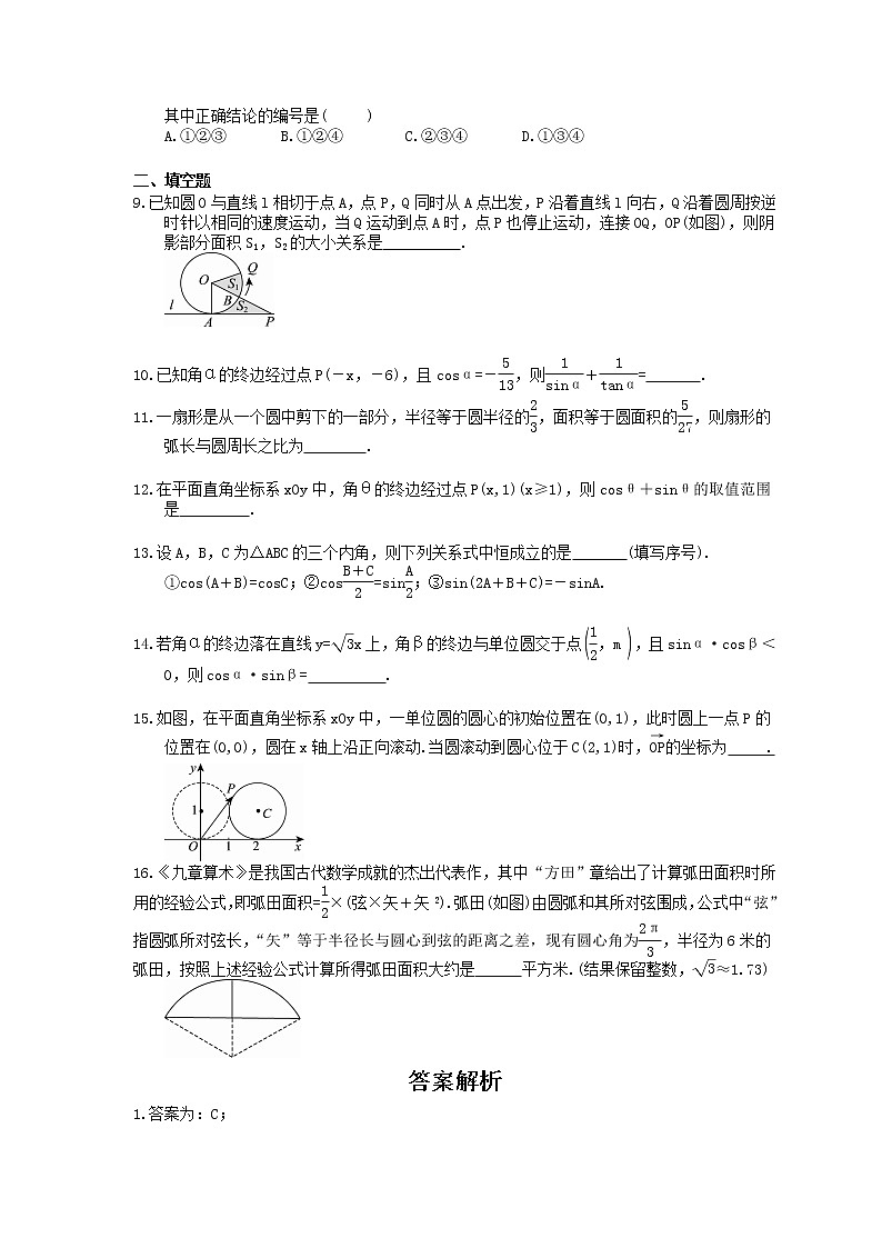 2021年高考数学一轮精选练习：18《任意角和弧度制及任意角的三角函数》(含解析)第2页