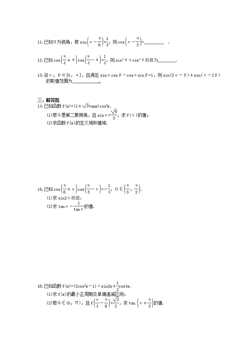 2021年高考数学一轮精选练习：22《两角和、差及倍角公式》(含解析)02