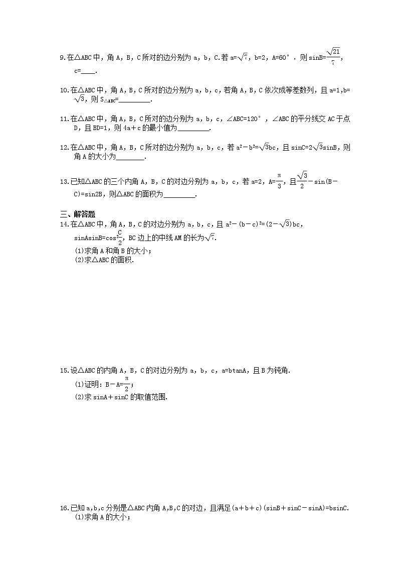 2021年高考数学一轮精选练习：24《正弦定理和余弦定理》(含解析)第2页