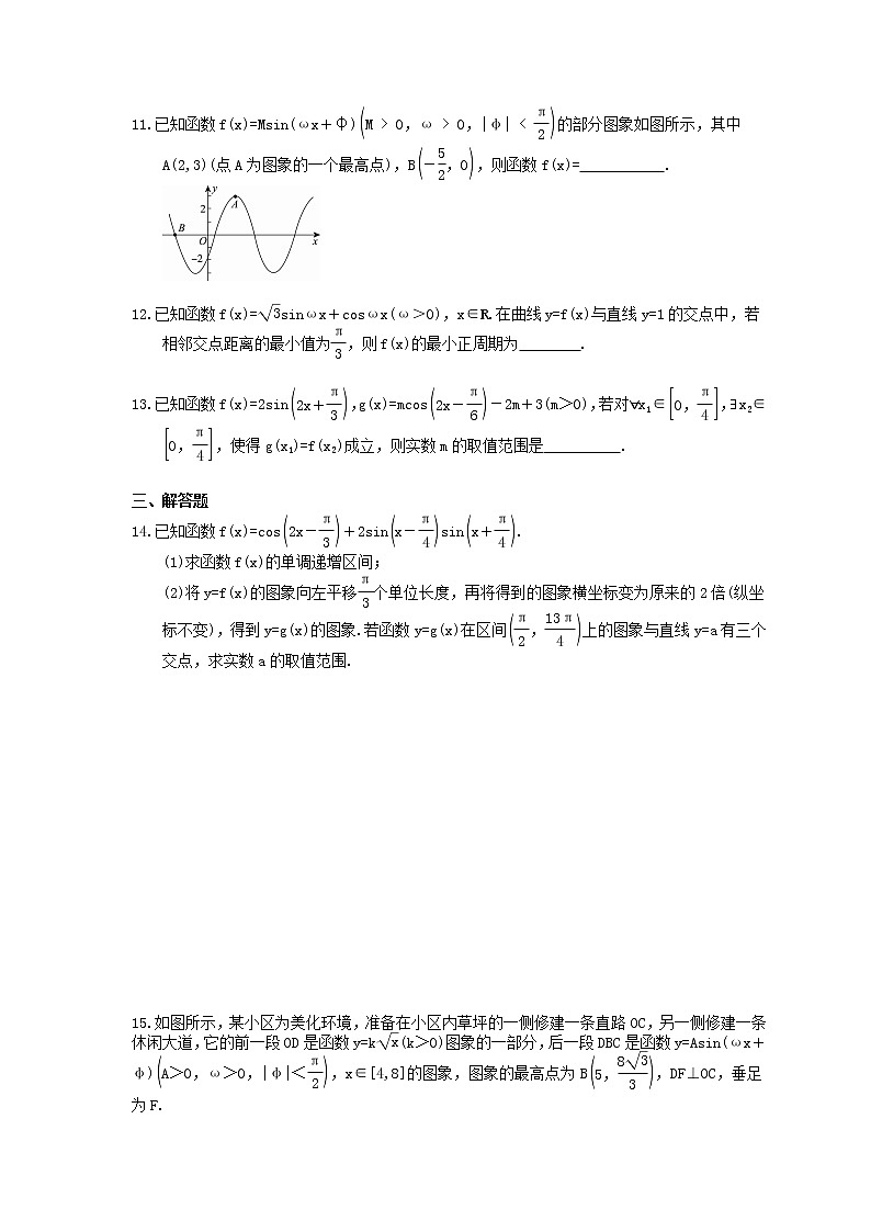 2021年高考数学一轮精选练习：21《函数y＝Asin(ωx＋φ)的图象及应用》(含解析)第3页