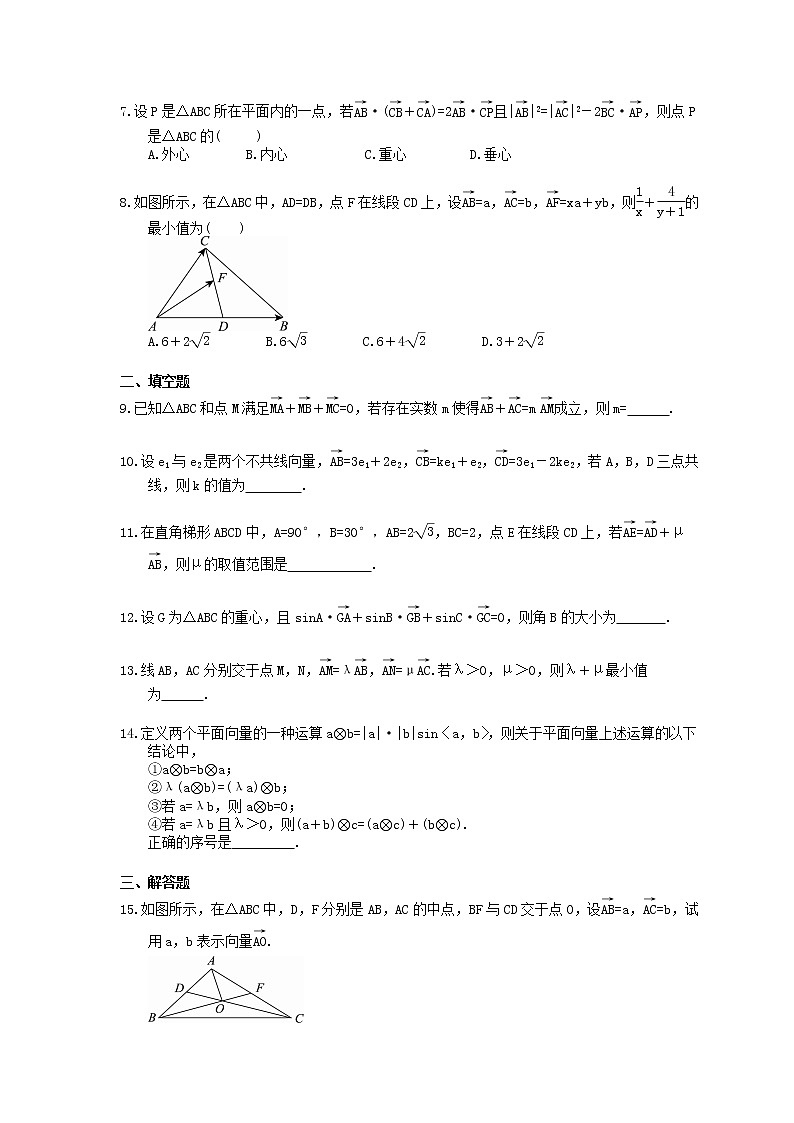 2021年高考数学一轮精选练习：26《平面向量的概念及其线性运算》(含解析)第2页