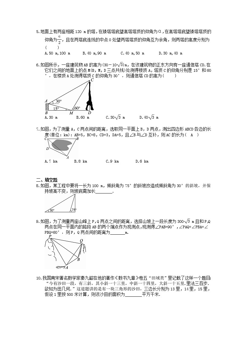 2021年高考数学一轮精选练习：25《解三角形应用举例》(含解析)02