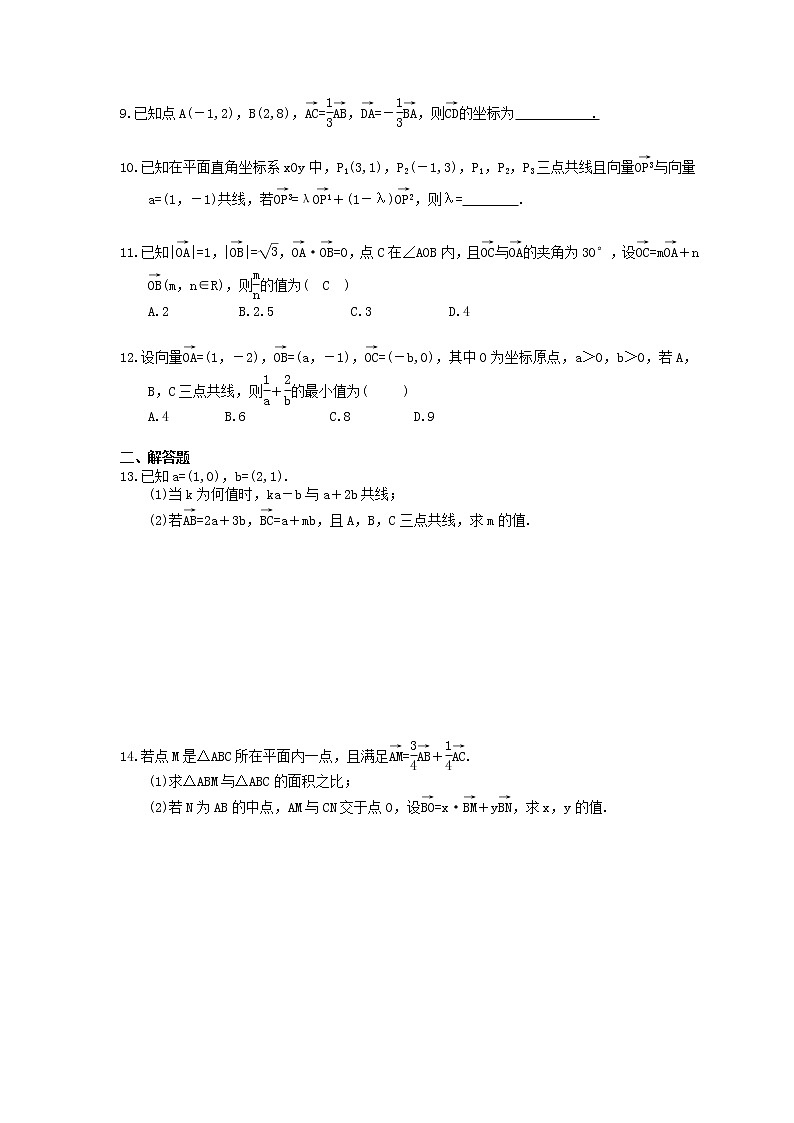 2021年高考数学一轮精选练习：27《平面向量基本定理及向量坐标运算》(含解析)第2页