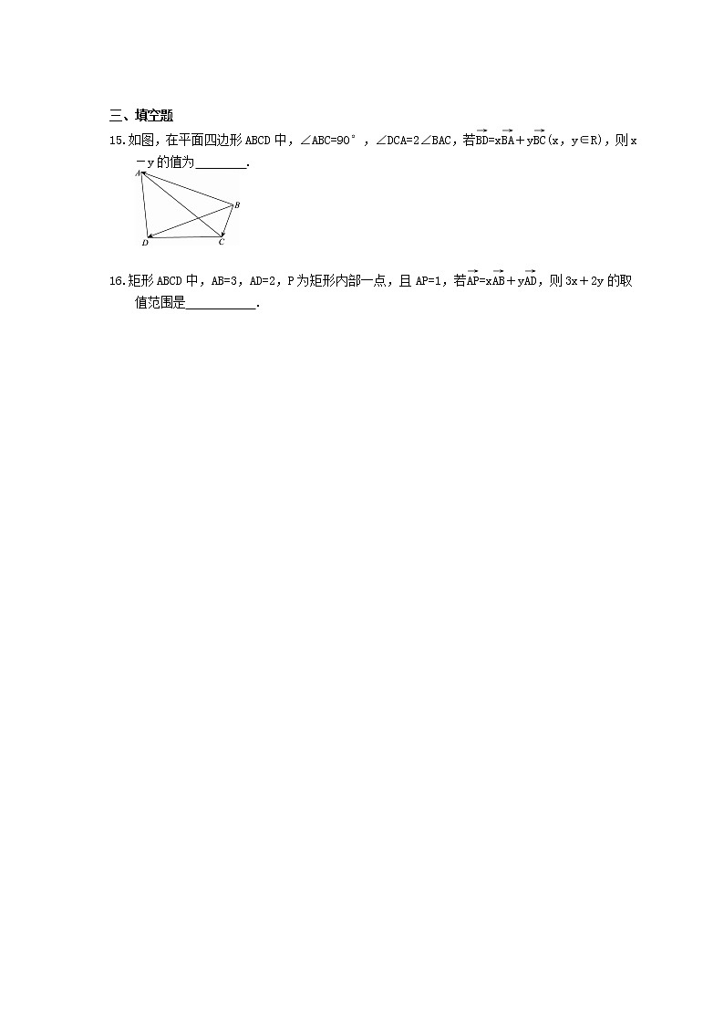 2021年高考数学一轮精选练习：27《平面向量基本定理及向量坐标运算》(含解析)第3页