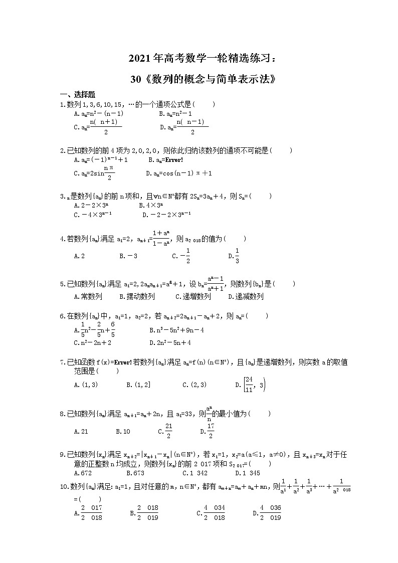 2021年高考数学一轮精选练习：30《数列的概念与简单表示法》(含解析)第1页