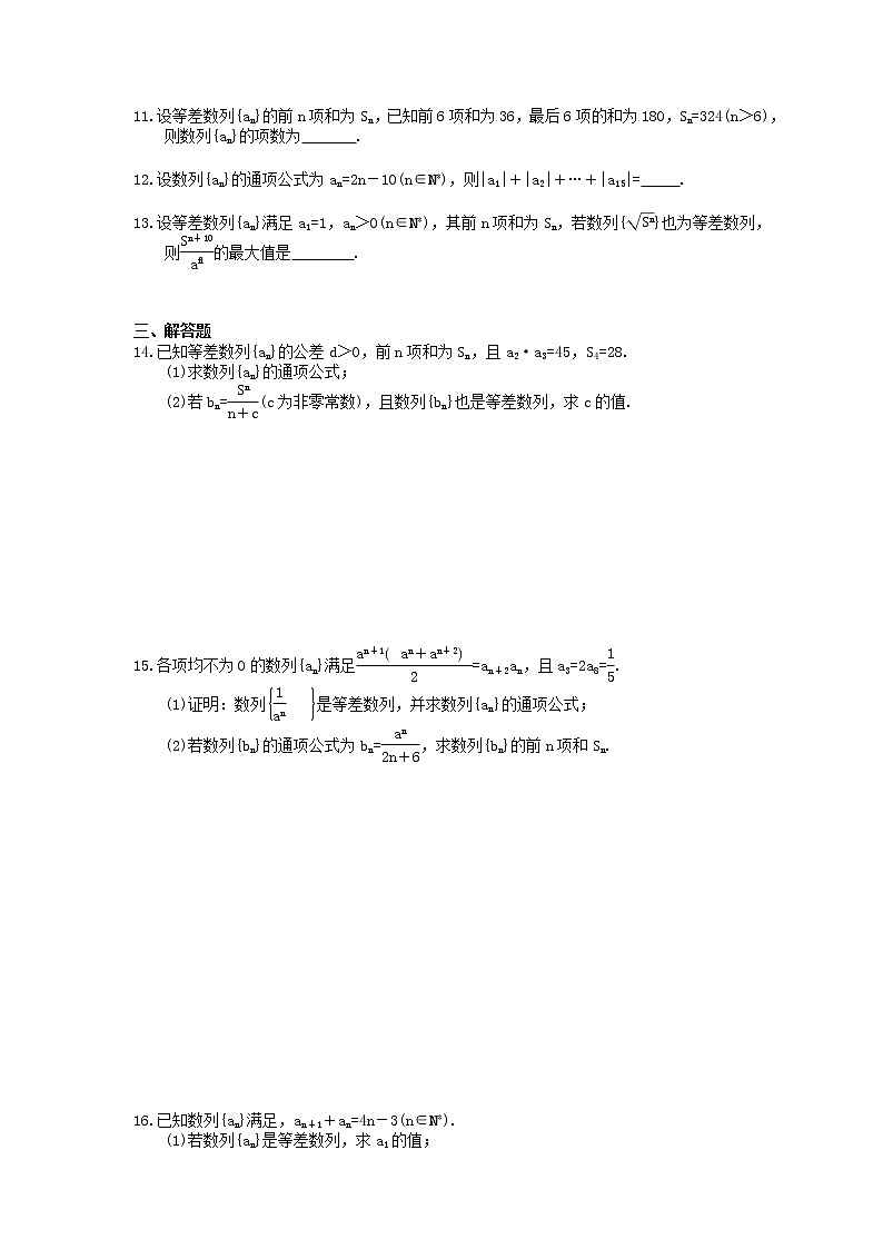 2021年高考数学一轮精选练习：31《等差数列及其前n项和》(含解析)第2页