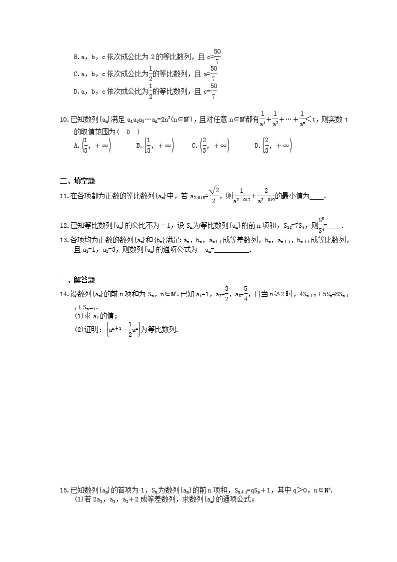 2021年高考数学一轮精选练习：32《等比数列及其前n项和》(含解析)第2页
