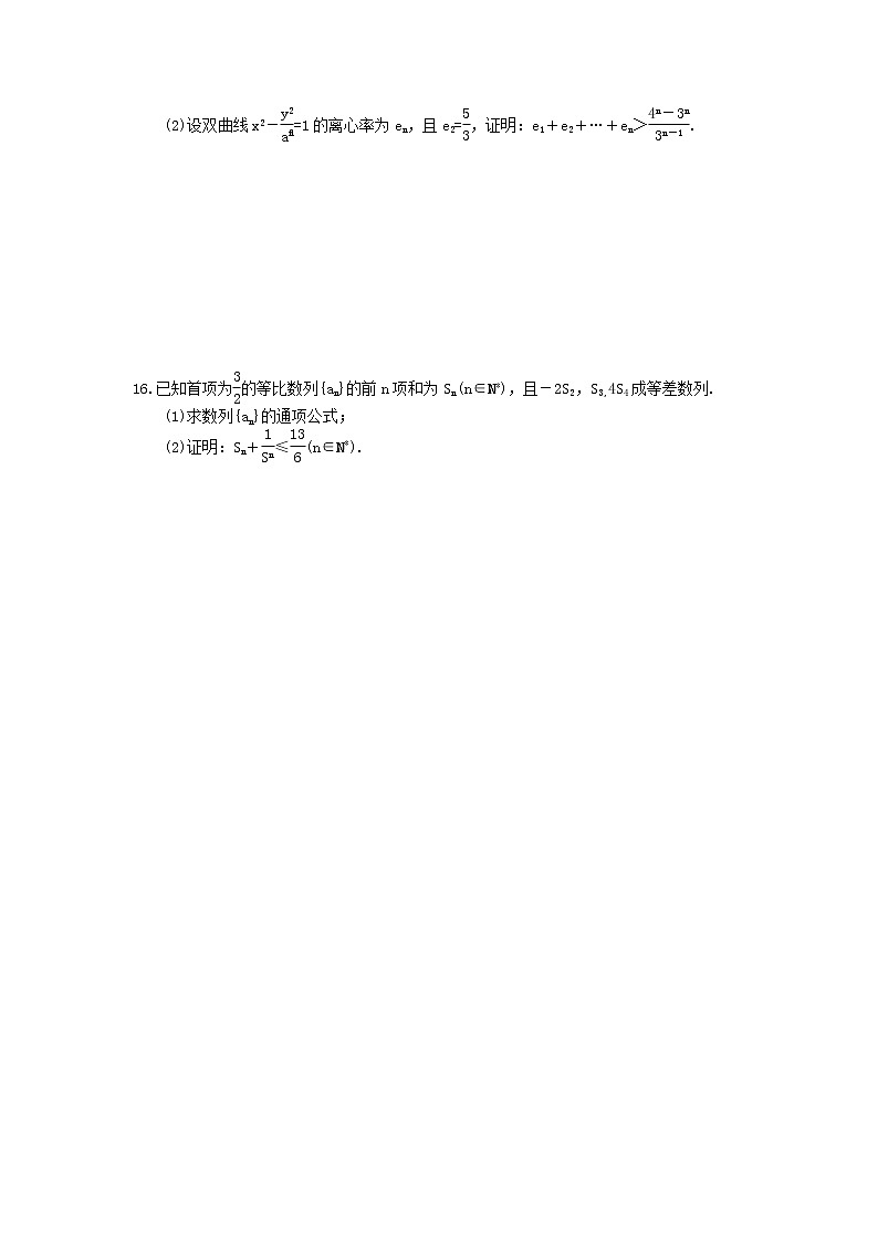 2021年高考数学一轮精选练习：32《等比数列及其前n项和》(含解析)第3页