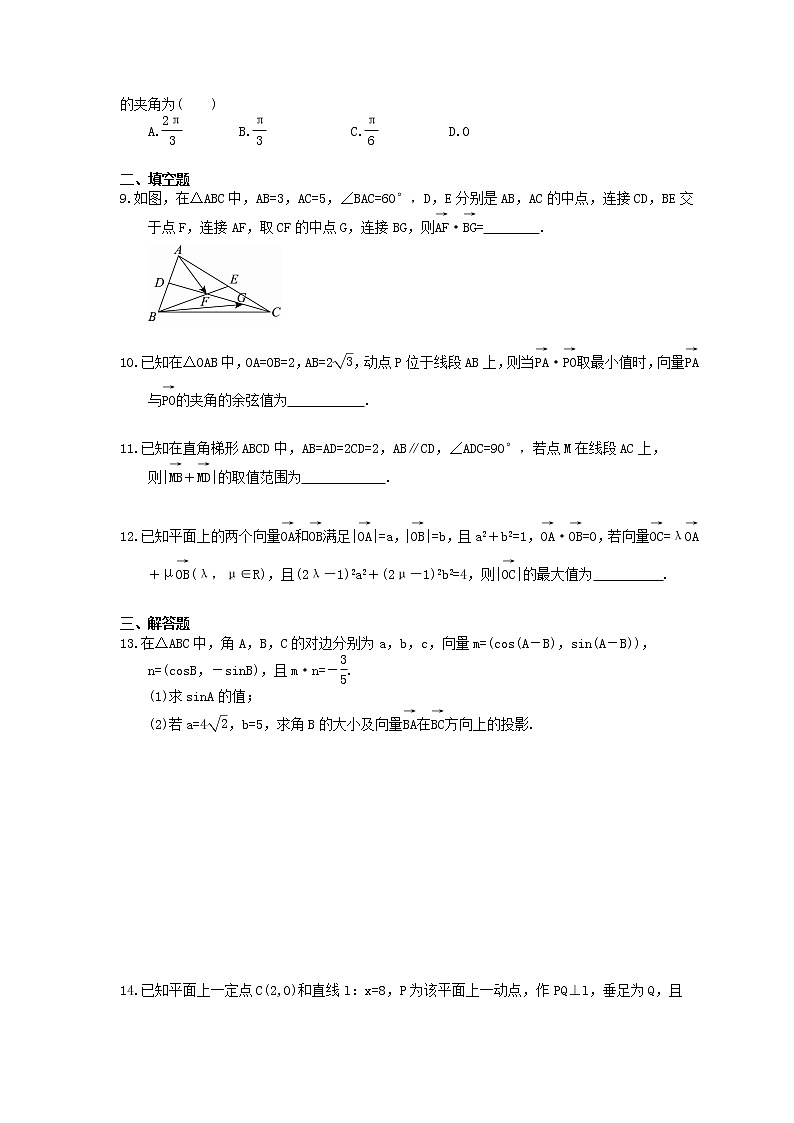 2021年高考数学一轮精选练习：28《平面向量的数量积及应用举例》(含解析)第2页