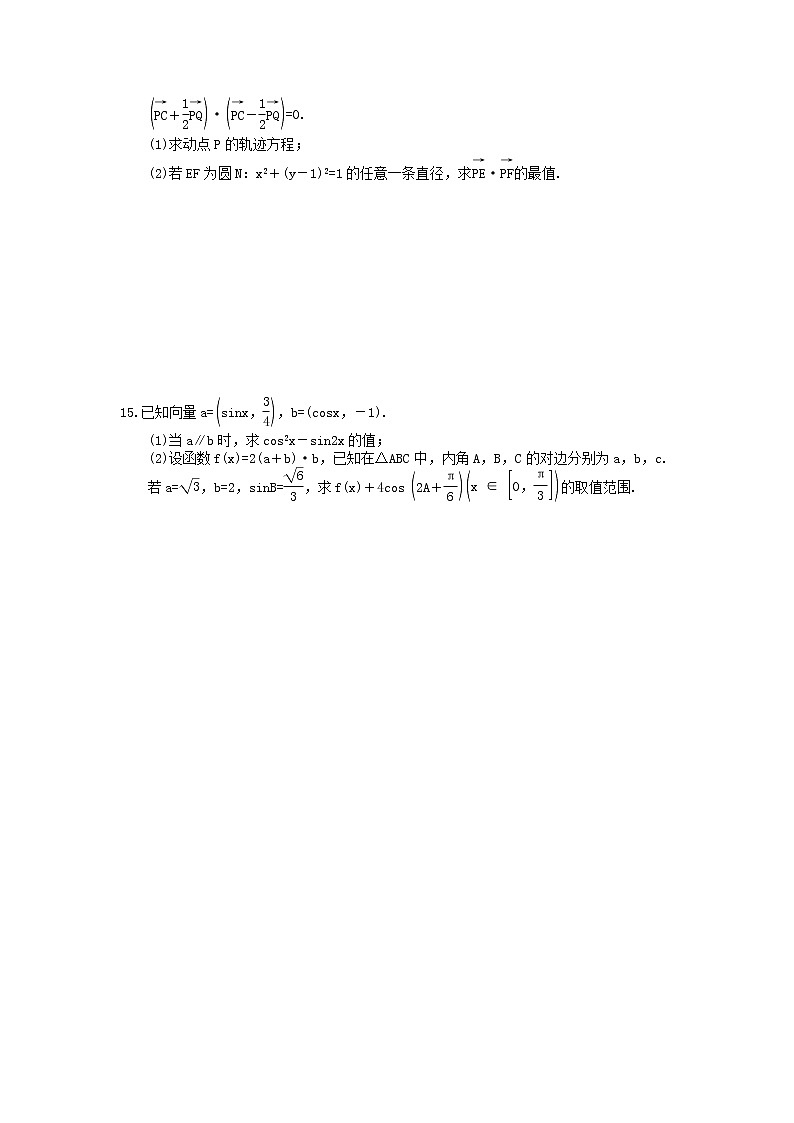 2021年高考数学一轮精选练习：28《平面向量的数量积及应用举例》(含解析)第3页