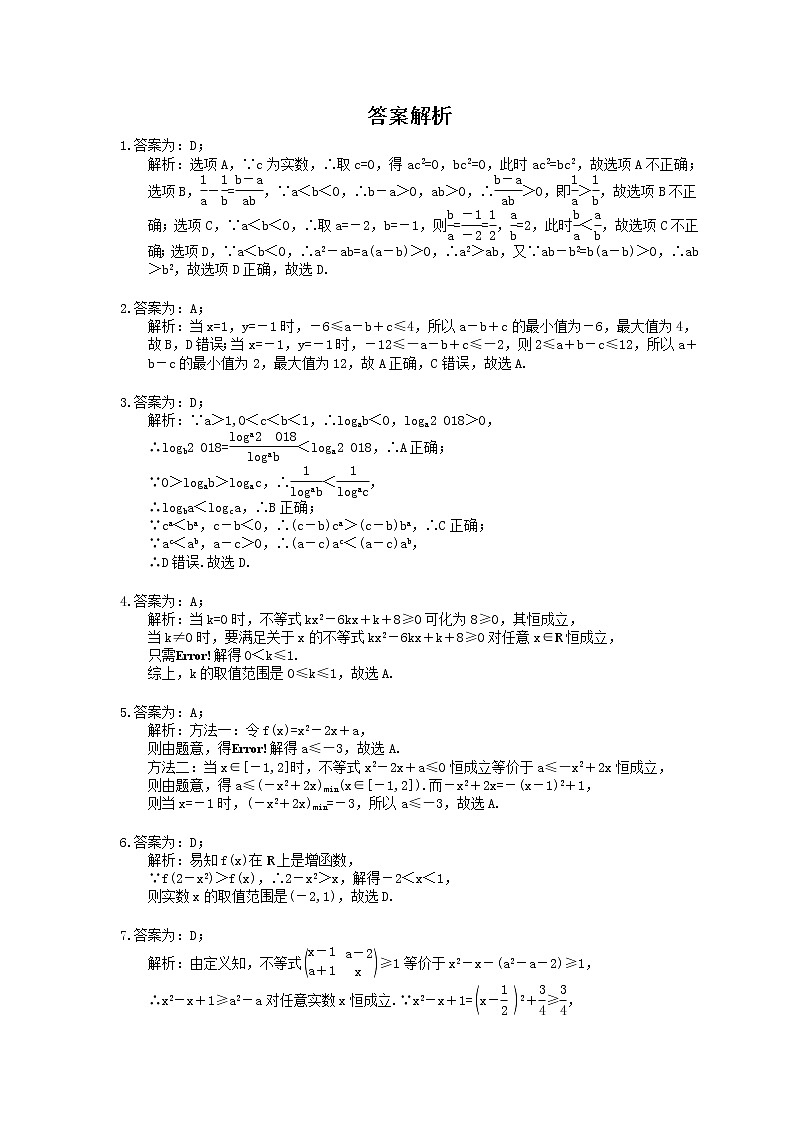 2021年高考数学一轮精选练习：35《不等关系与一元二次不等式》(含解析)第3页