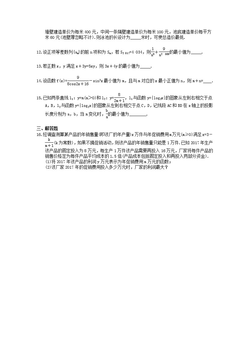 2021年高考数学一轮精选练习：37《基本不等式》(含解析)第2页