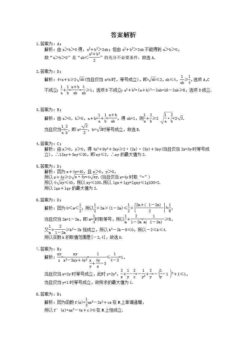 2021年高考数学一轮精选练习：37《基本不等式》(含解析)第3页