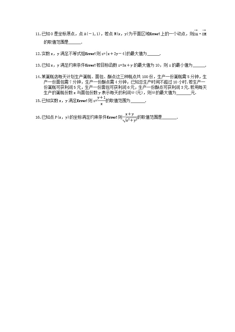 2021年高考数学一轮精选练习：36《二元一次不等式(组)与简单的线性规划问题》(含解析)第2页
