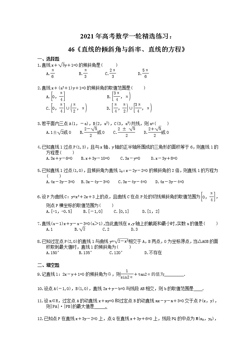2021年高考数学一轮精选练习：46《直线的倾斜角与斜率、直线的方程》(含解析)第1页
