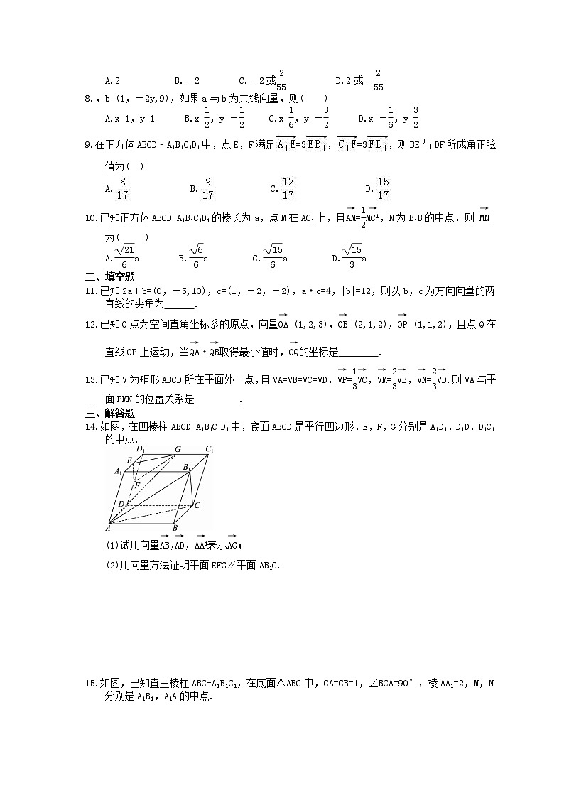 2021年高考数学一轮精选练习：43《空间向量的运算及应用》(含解析)第2页