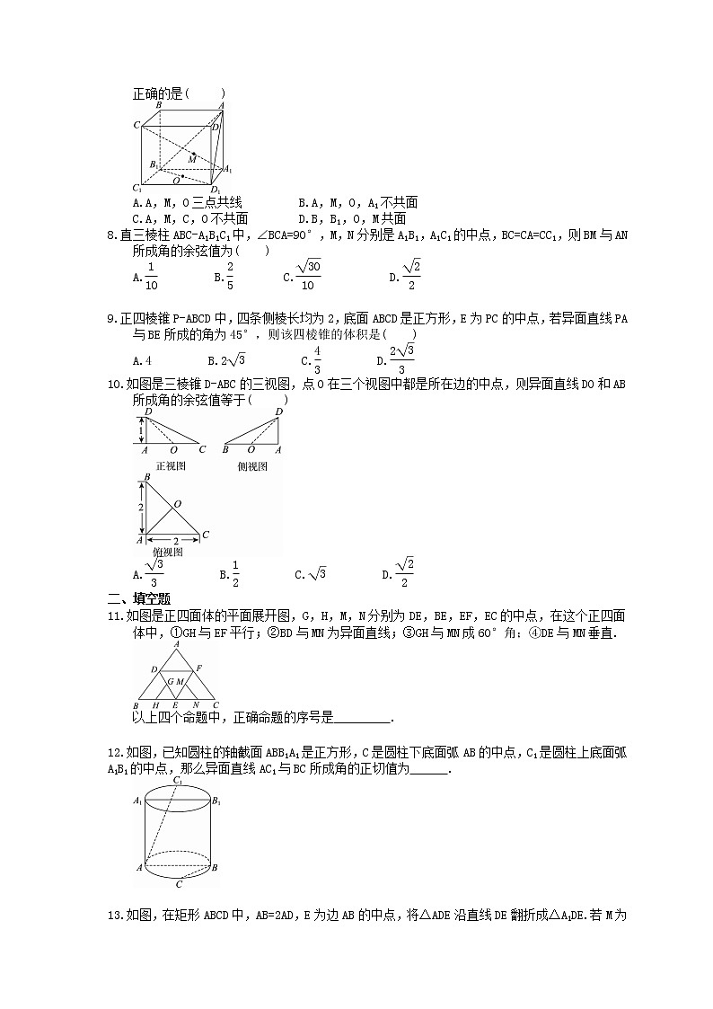 2021年高考数学一轮精选练习：40《空间点、直线、平面之间的位置关系》(含解析)第2页
