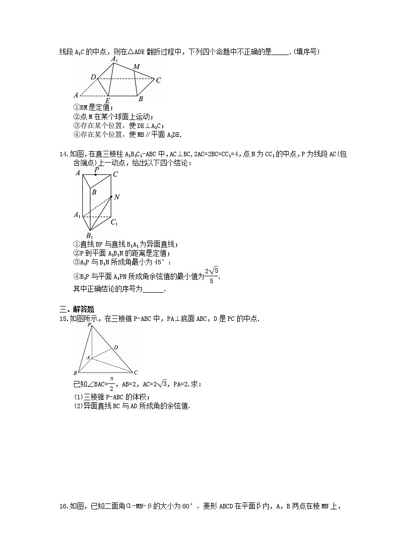 2021年高考数学一轮精选练习：40《空间点、直线、平面之间的位置关系》(含解析)第3页