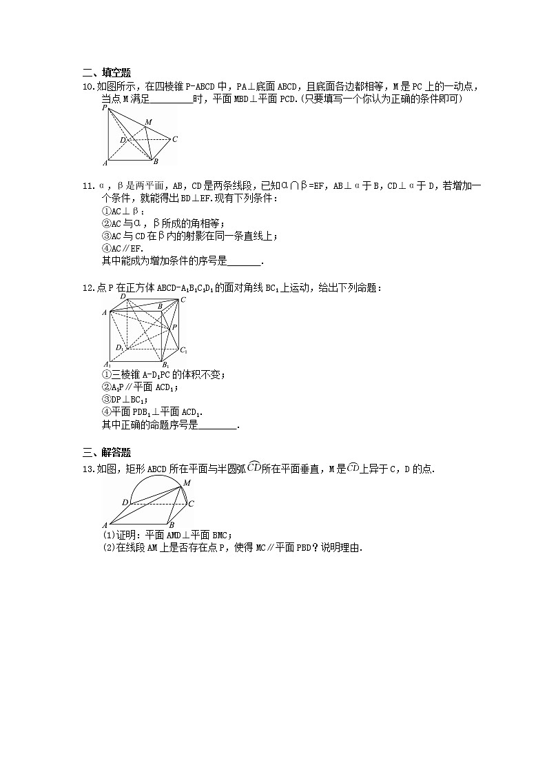 2021年高考数学一轮精选练习：42《直线、平面垂直的判定及其性质》(含解析)第3页
