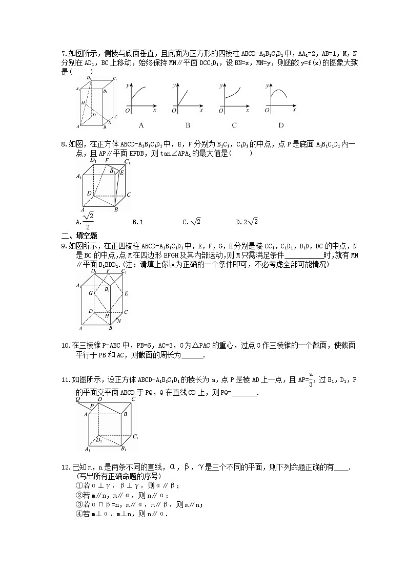 2021年高考数学一轮精选练习：41《直线、平面平行的判定及其性质》(含解析)第2页
