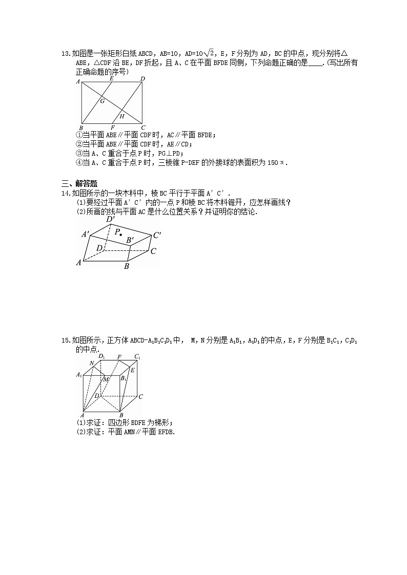 2021年高考数学一轮精选练习：41《直线、平面平行的判定及其性质》(含解析)第3页