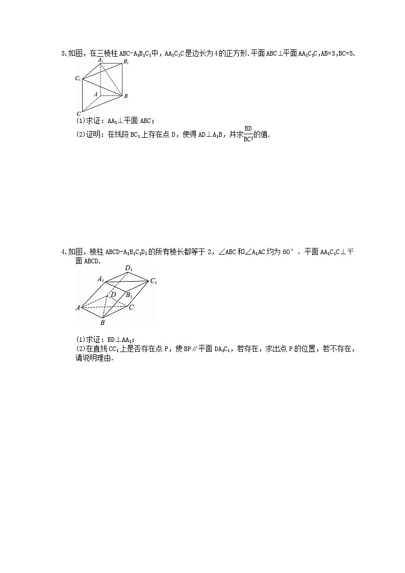 2021年高考数学一轮精选练习：44《利用空间向量证明空间中的位置关系》(含解析)02
