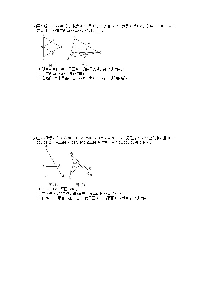 2021年高考数学一轮精选练习：44《利用空间向量证明空间中的位置关系》(含解析)03