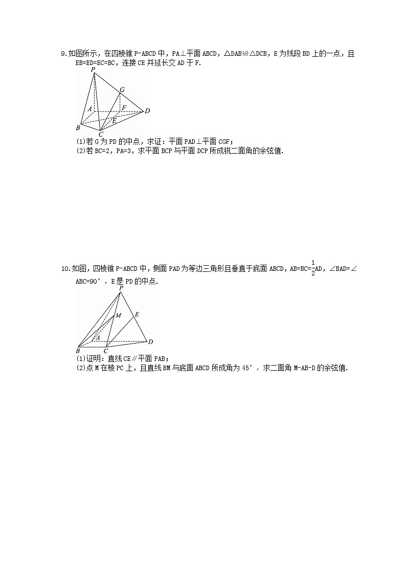 2021年高考数学一轮精选练习：45《利用向量求空间角》(含解析)第3页