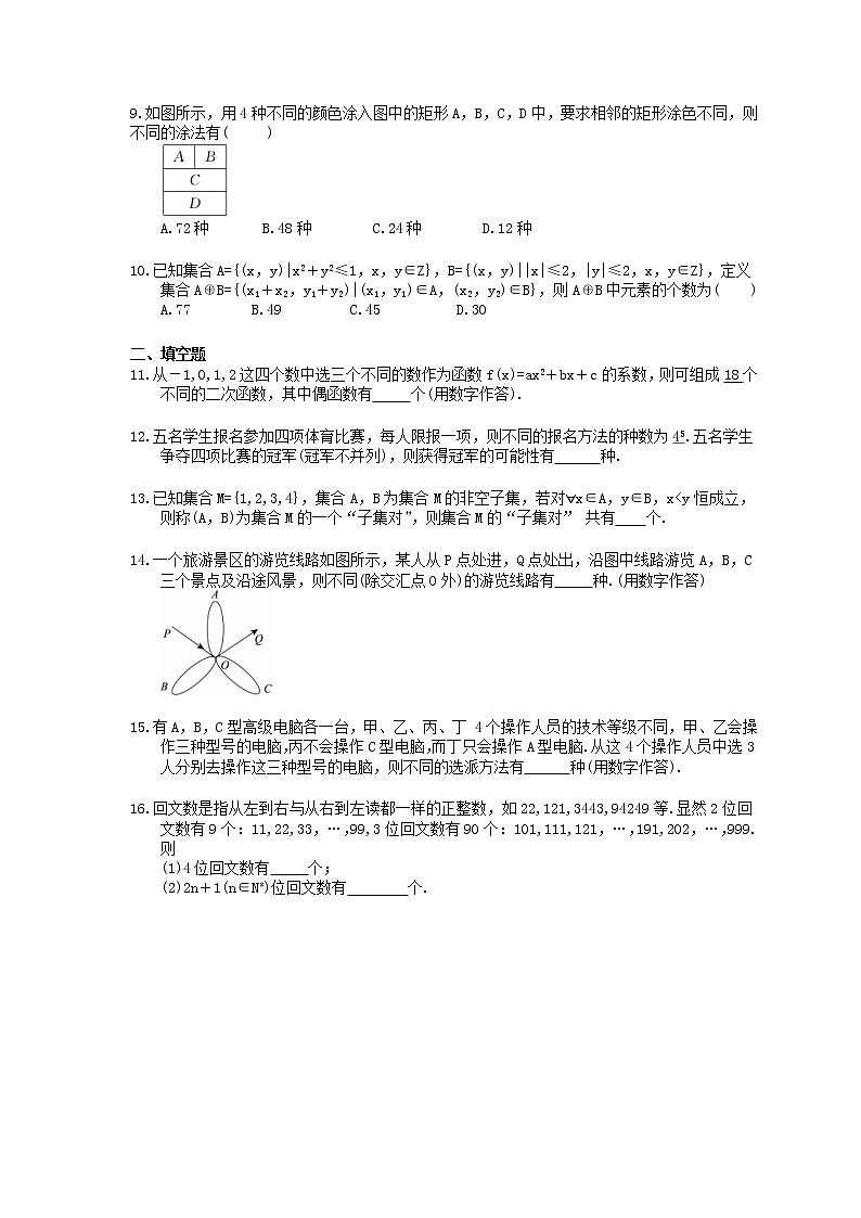 2021年高考数学一轮精选练习：60《分类加法计数原理与分步乘法计数原理》(含解析)第2页
