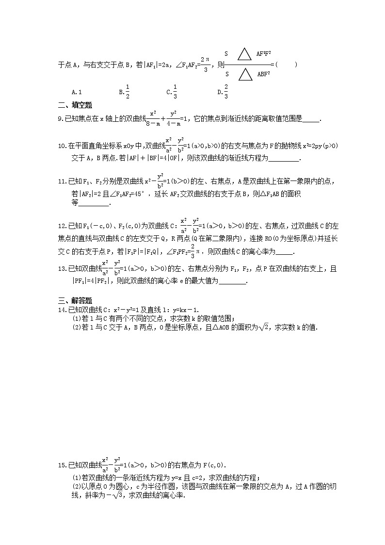2021年高考数学一轮精选练习：51《双曲线》(含解析)02