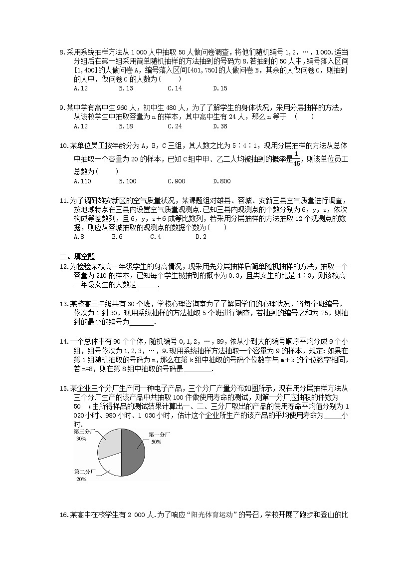 2021年高考数学一轮精选练习：57《随机抽样》(含解析)第2页