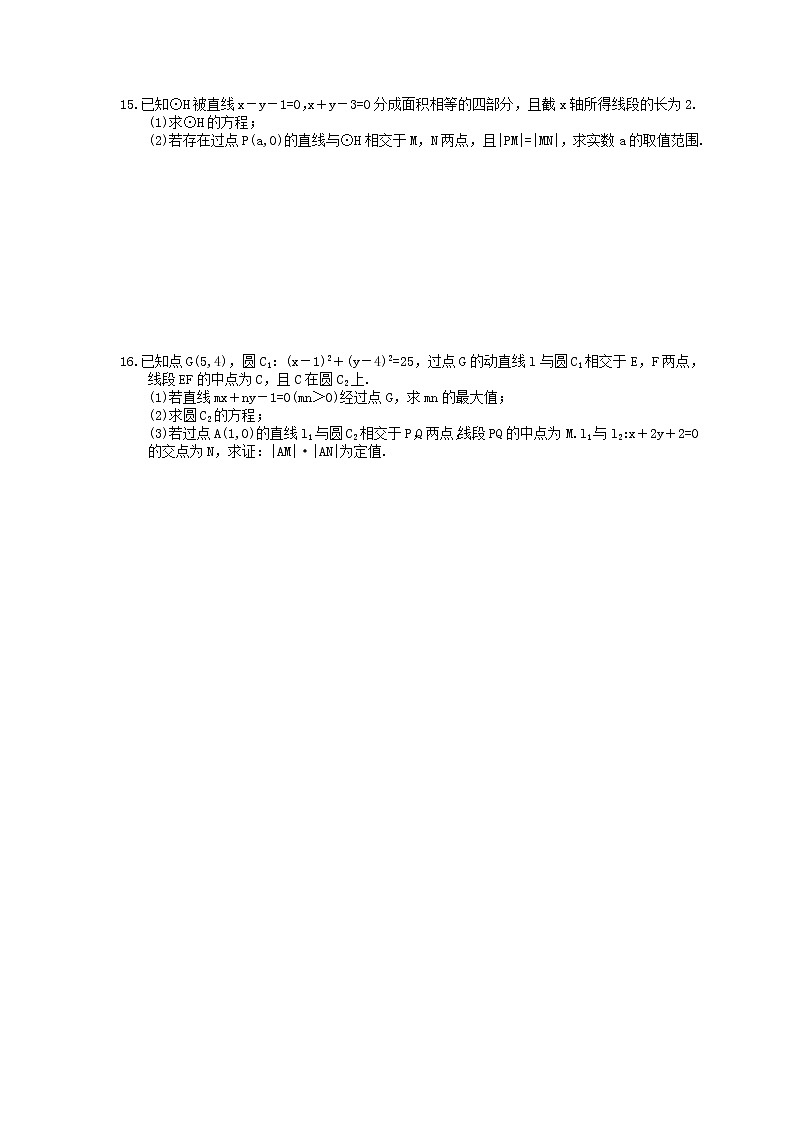 2021年高考数学一轮精选练习：49《直线与圆、圆与圆的位置关系》(含解析)第3页