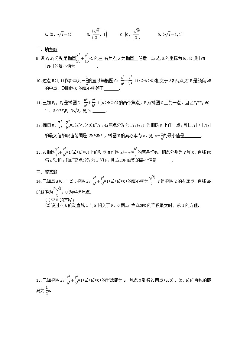 2021年高考数学一轮精选练习：50《椭圆》(含解析)第2页
