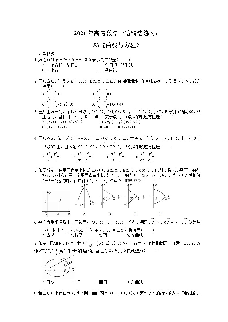 2021年高考数学一轮精选练习：53《曲线与方程》(含解析)01