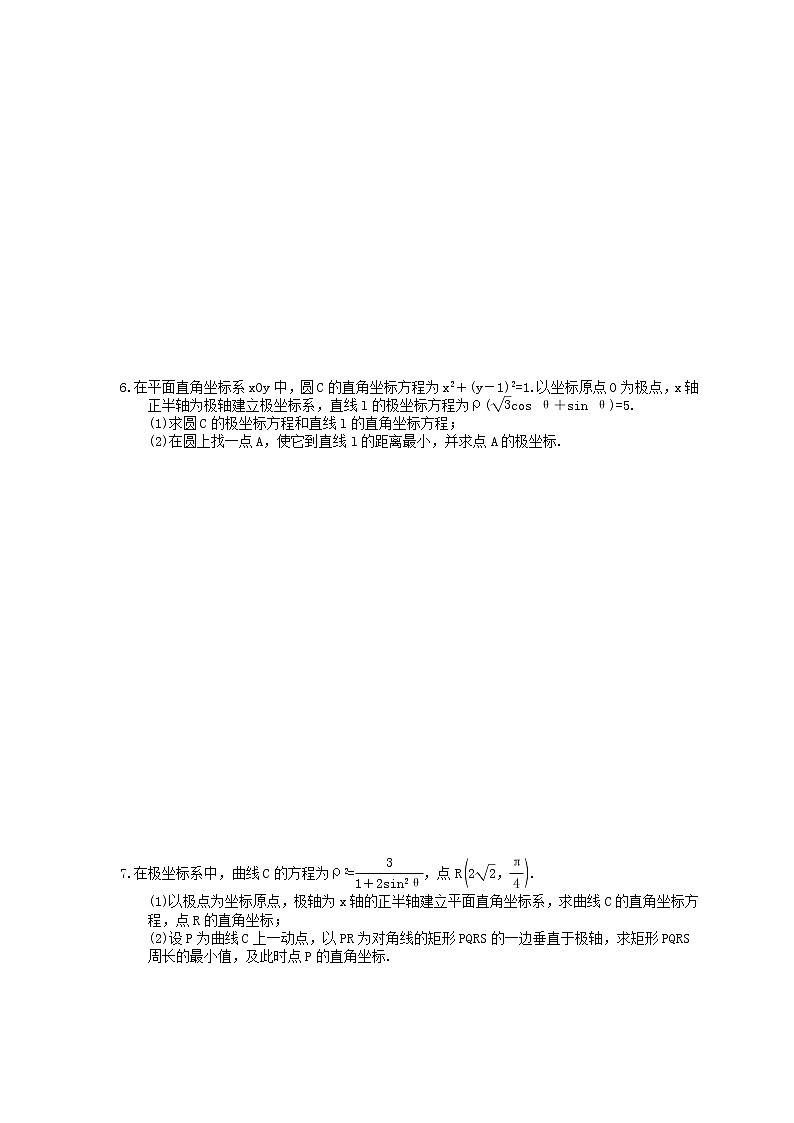 2021年高考数学一轮精选练习：69《坐标系》(含解析)第3页