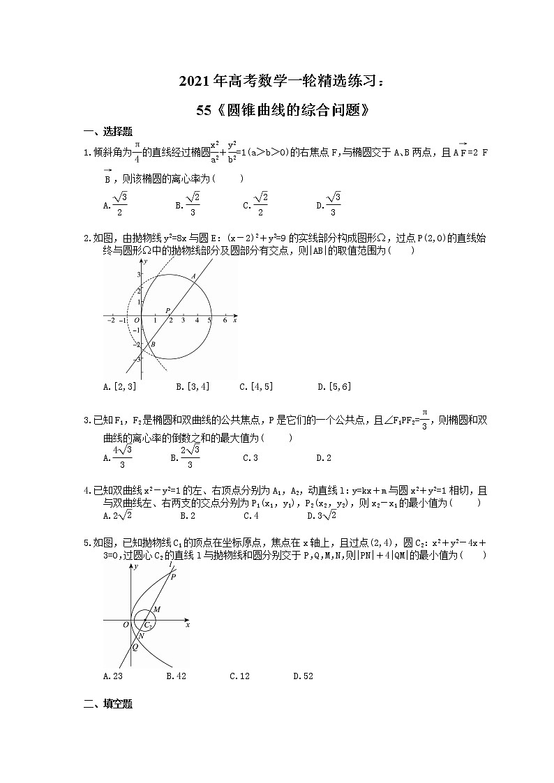 2021年高考数学一轮精选练习：55《圆锥曲线的综合问题》(含解析)第1页