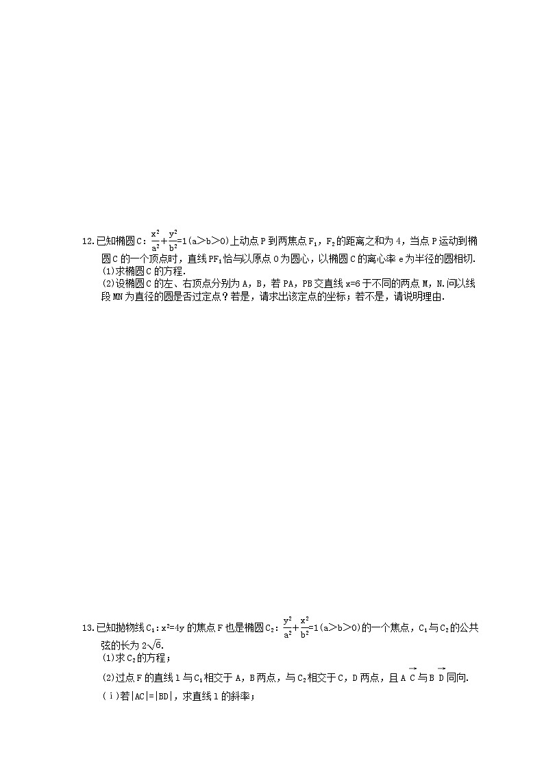 2021年高考数学一轮精选练习：55《圆锥曲线的综合问题》(含解析)第3页