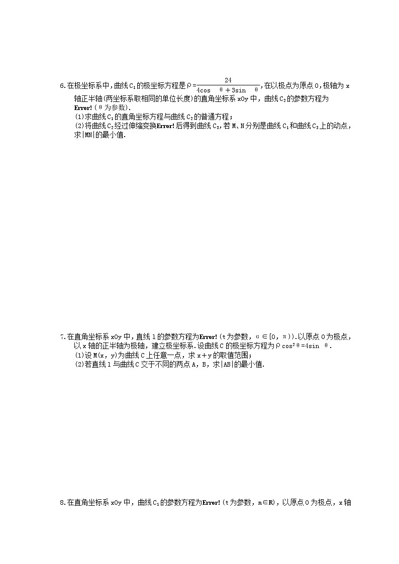 2021年高考数学一轮精选练习：70《参数方程》(含解析)第3页