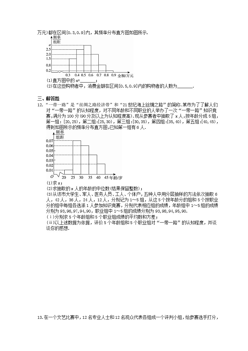 2021年高考数学一轮精选练习：58《用样本估计总体》(含解析)第3页