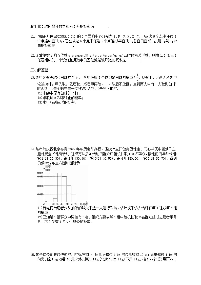 2021年高考数学一轮精选练习：64《古典概型》(含解析)02