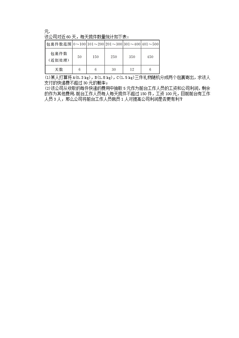 2021年高考数学一轮精选练习：64《古典概型》(含解析)03