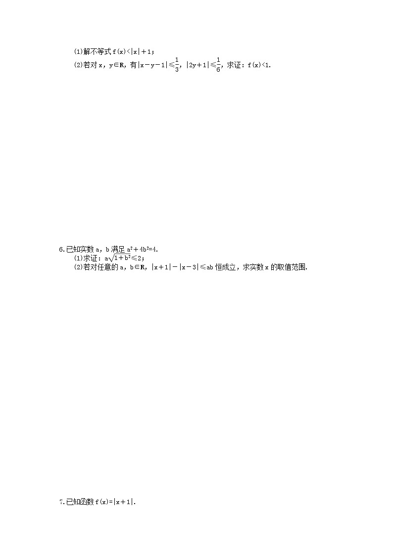 2021年高考数学一轮精选练习：72《不等式的证明》(含解析)第3页